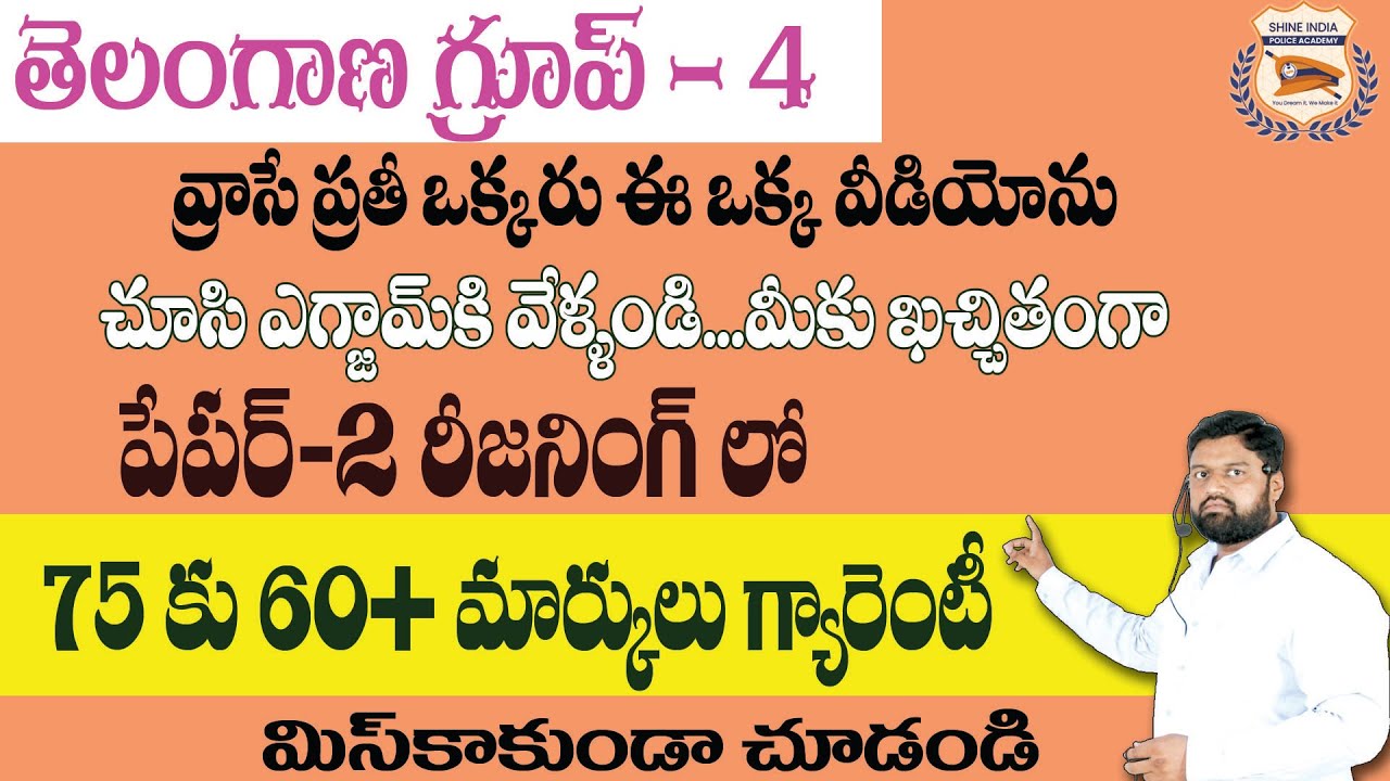 TSPSC GROUP  4 Reasoning quick revision #tspscgroup4 #tspsc #shineindiapoliceacademy