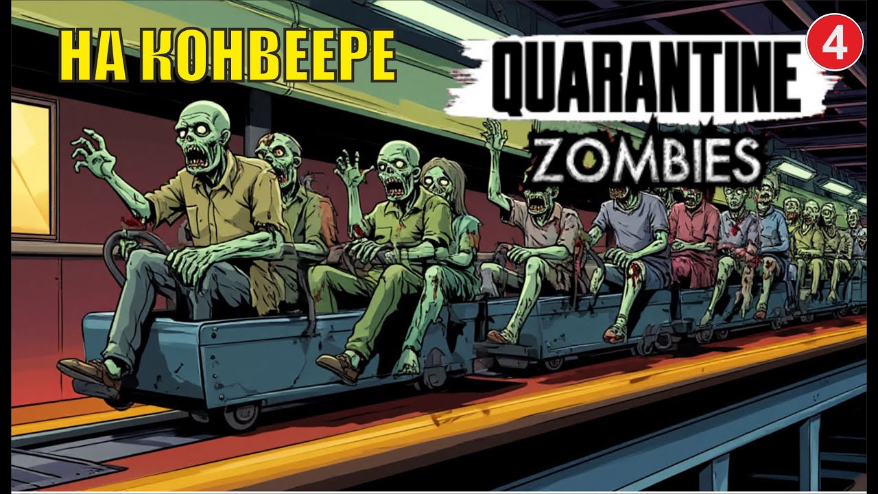 Quarantine Zombies - На конвеере