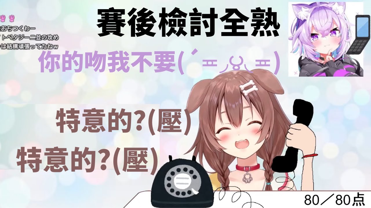 【Hololive中文】小粥賽後檢討部份全熟 戌神沁音溝通障礙爆笑回【戌神ころね/猫又おかゆ】 2021-6-16