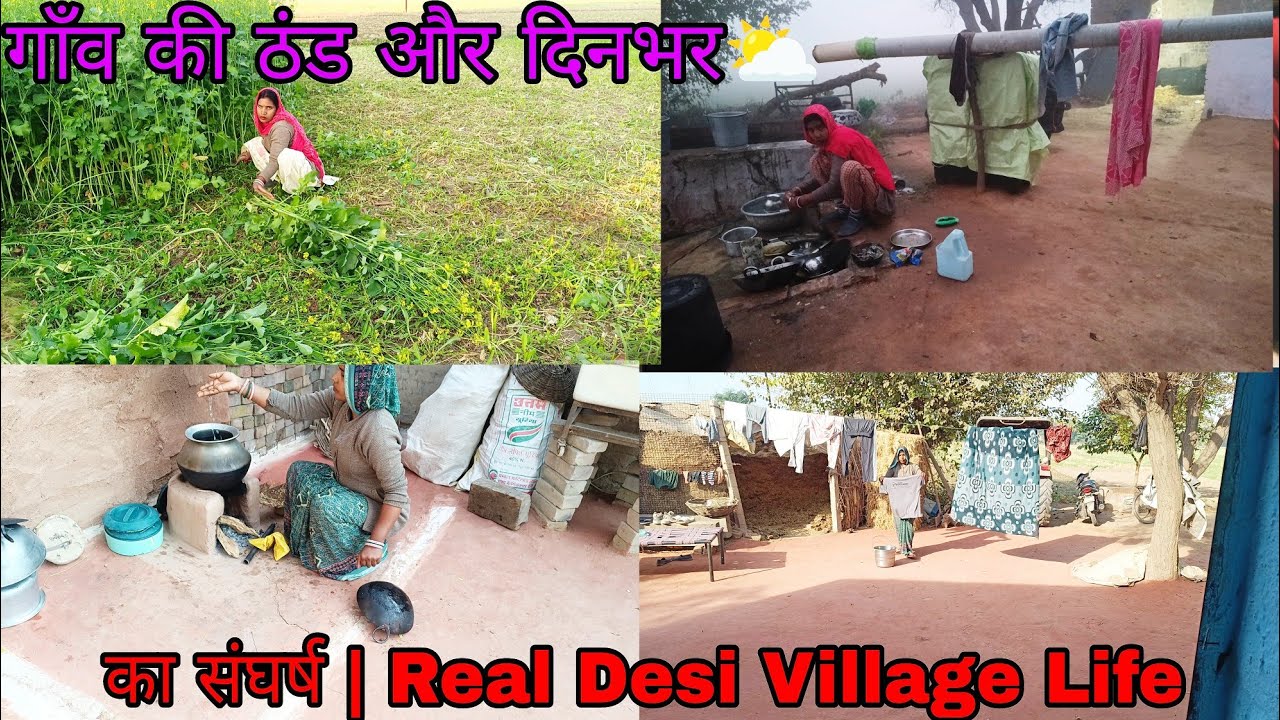 सर्दियों में गाँव की ज़िंदगी 😔| फुर्सत नाम की चीज़ नहीं|video|viral|trending|vlog@Reetaofficialblog