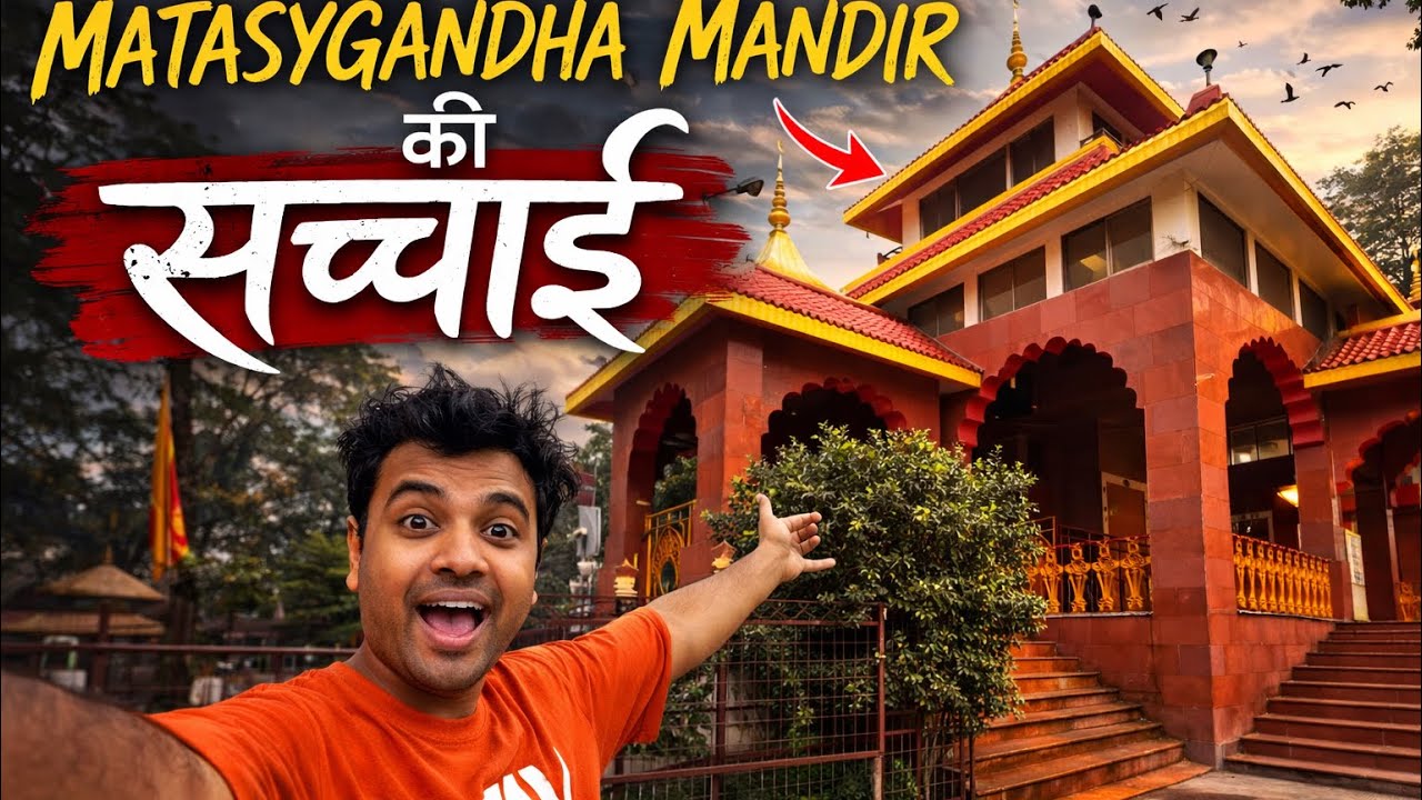 Matasygandha Mandir Ki Sachai 😱 | मत्स्यगंधा मंदिर की सचाई । सहरसा | Manish Vlogs 