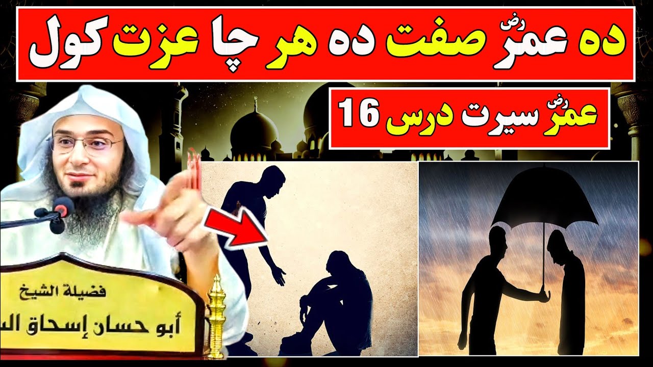 Umar ibn Al-Khattab Honored Everyone | Seerah Lesson 16 | Sheikh Abu Hassan Swati #pashtobayan