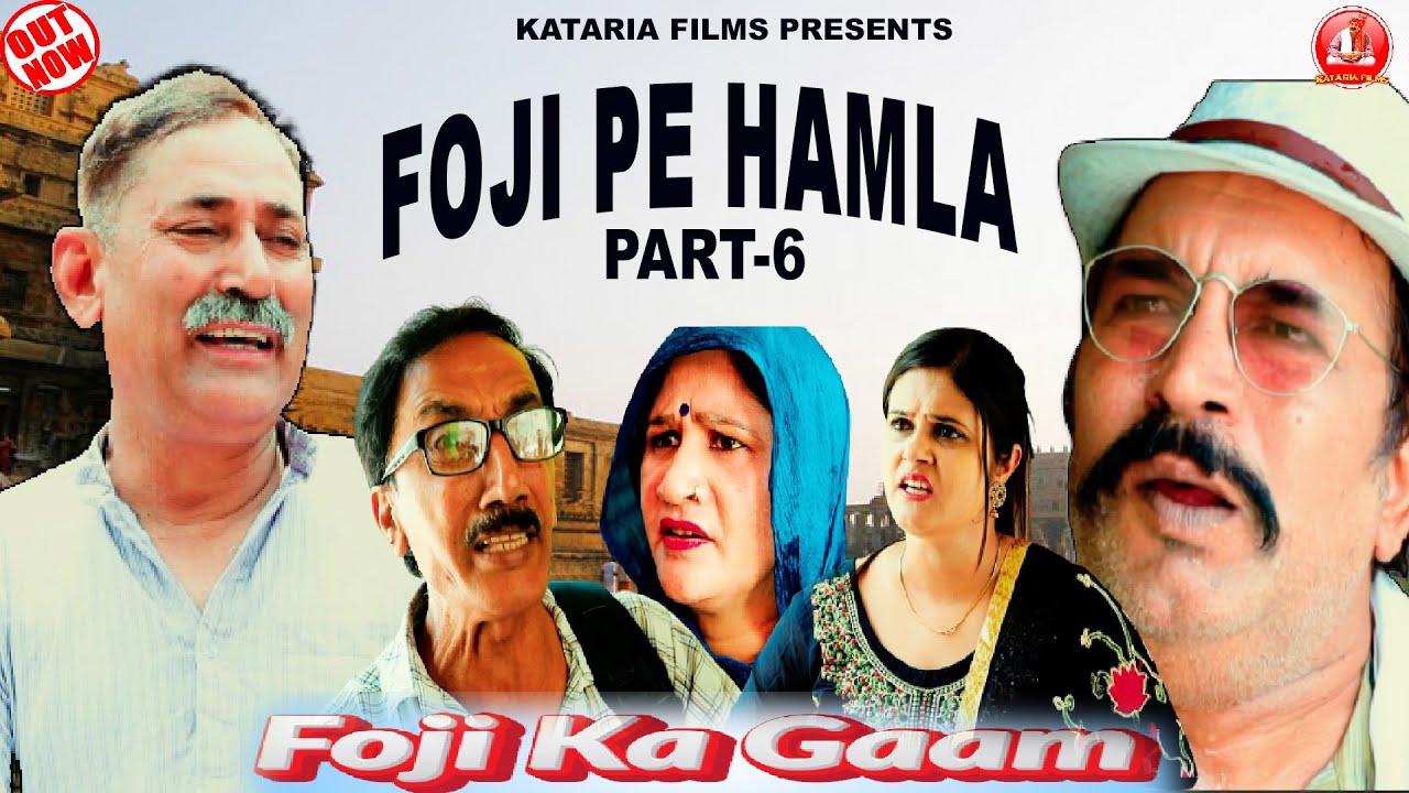 FOJI PE HAMLA | FOJI KA GAAM | KATARIA FILMS | JOGINDER KUNDU |AMAR KATARIA | MAHENDER | REENA | NEW