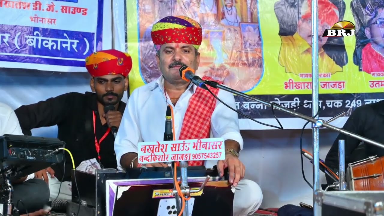 नखत बन्ना सा की जन्म कथा गायक भीखाराम जी जाजडा mo 9829154259