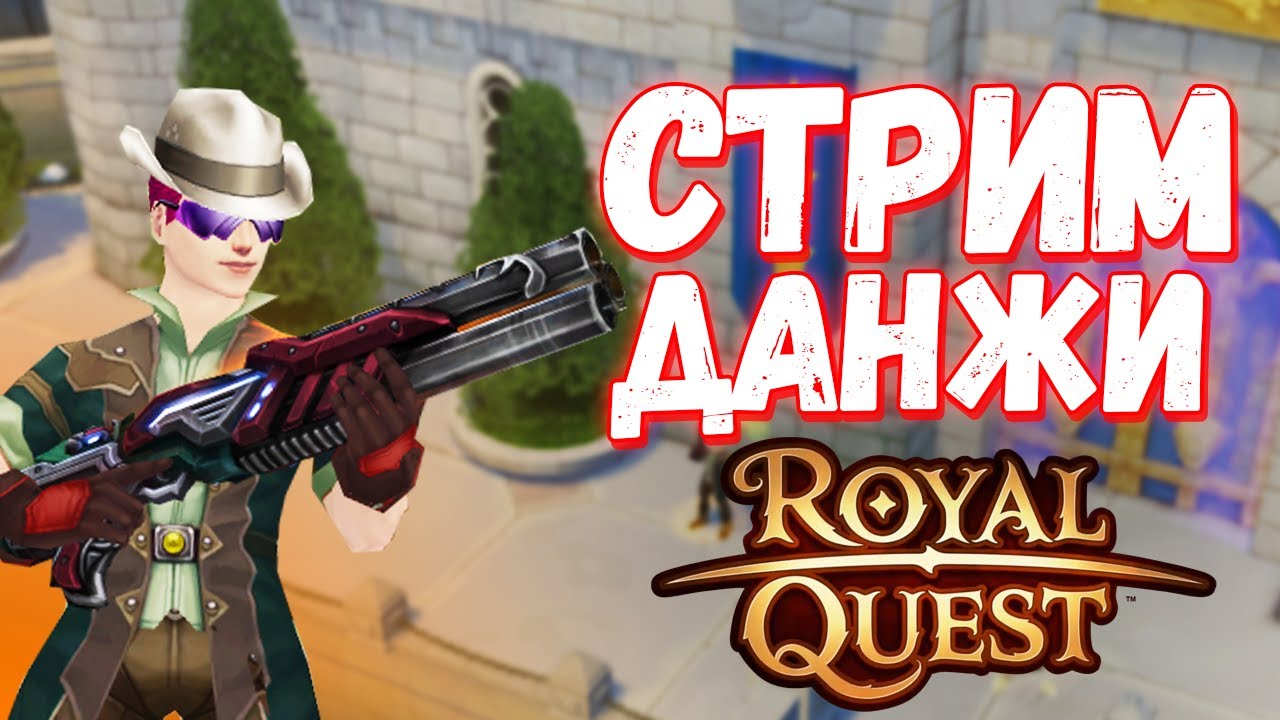 Наконец Выбил АНУБИСА На ГЕЛИОСЕ ? - Royal Quest