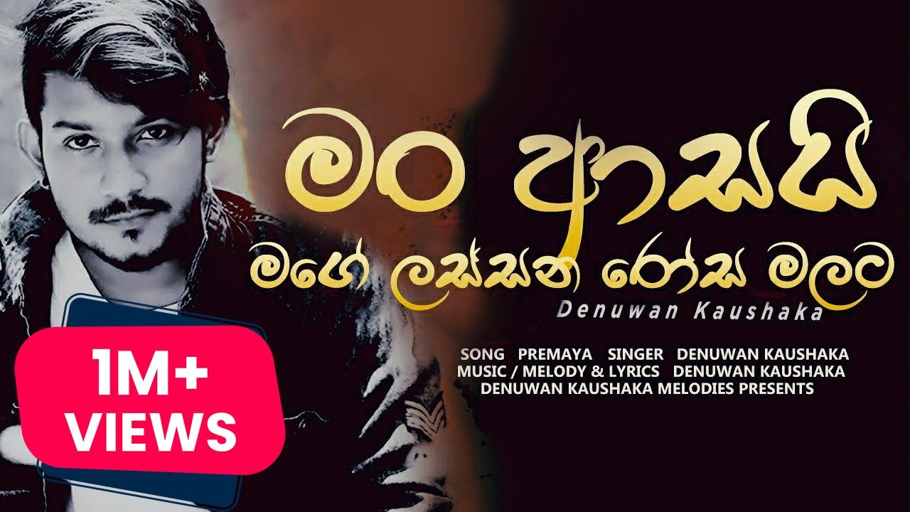 Man Asai Mage Lassana Rosa Malata |  Denuwan Kaushaka | New Song 2022