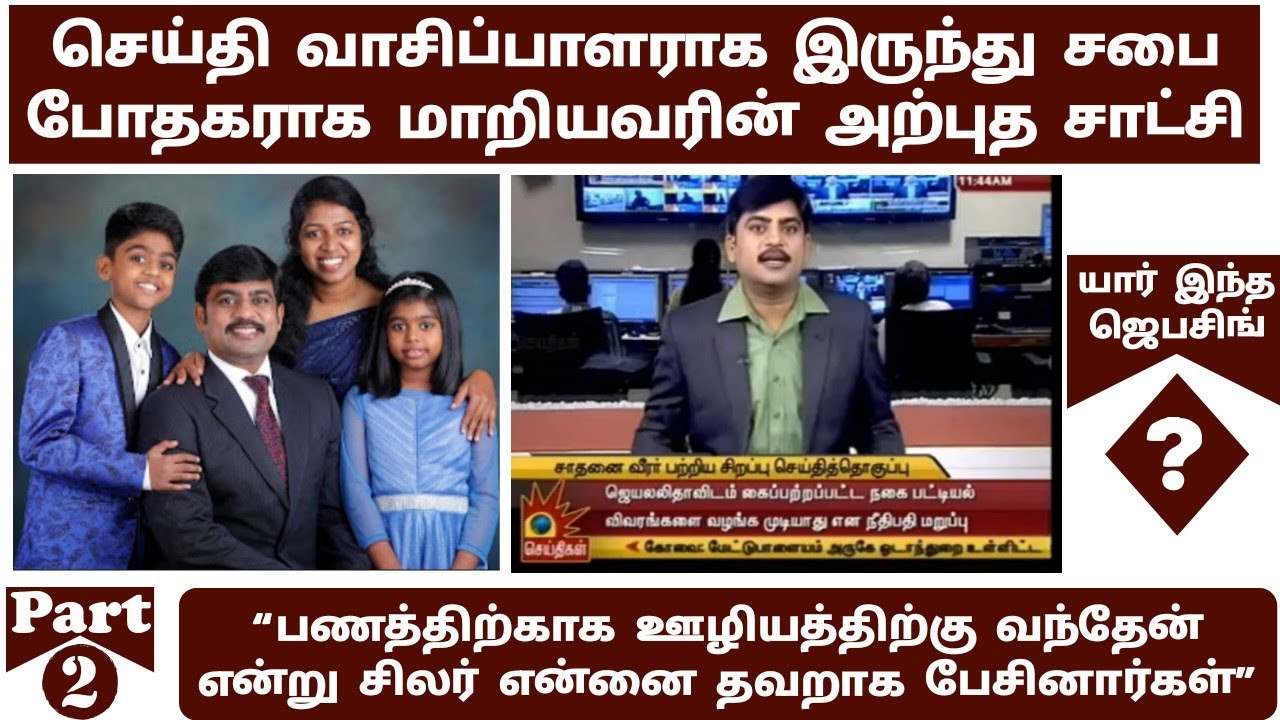 குடும்பமாய் நாங்கள் காரில் ஹைவேயில் வரும்போது நடந்த அந்த விபத்து | Who Is Jebasingh? | Part 2 | Eden
