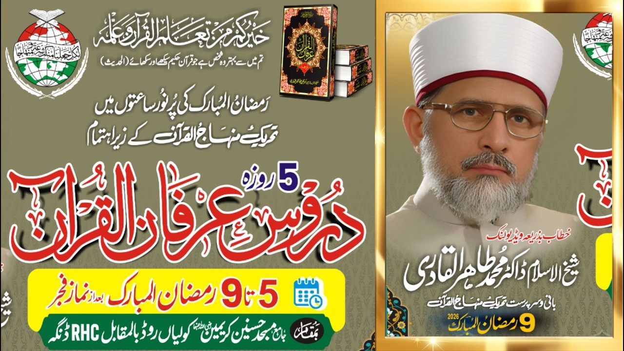 Daros Irfan ul Quran | 5th Program Biyan 2026 | 5th | Dr Tahir-ul-Qadri ( Dinga City ) Gujrat