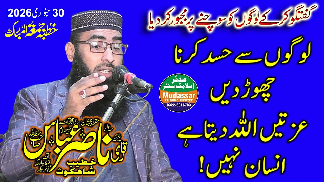 Life changing bayan | Qari nasir abbas | Hasad ka anjam | 30-01-2026