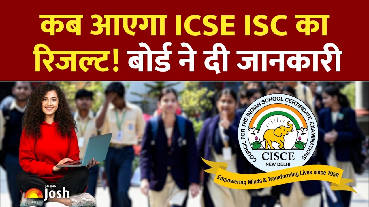 ISC ICSE Result Official Update: कब आएगा 10वीं-12वीं रिजल्ट? जानें किस दिन और कितने बजे आएगा रिजल्ट