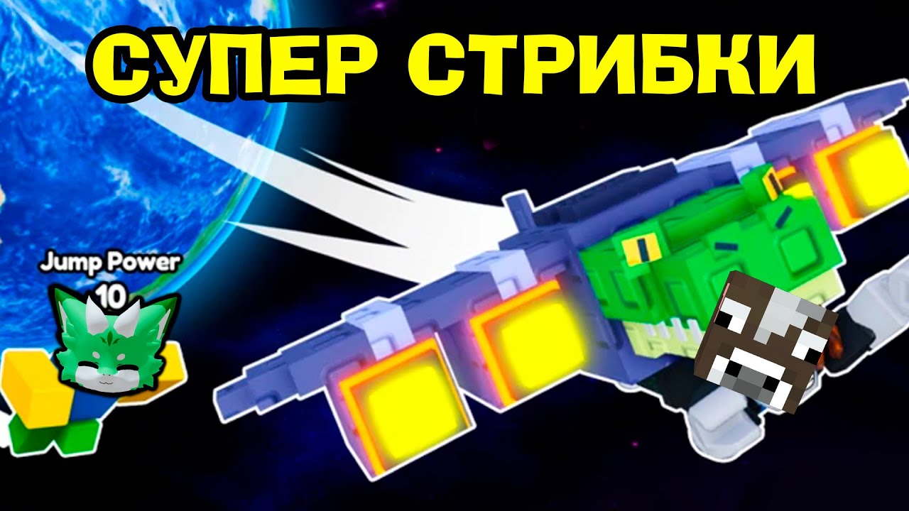СТРИБОК ВИСОТОЮ ДО КОСМОСУ В РОБЛОКС УКРАЇНСЬКОЮ!