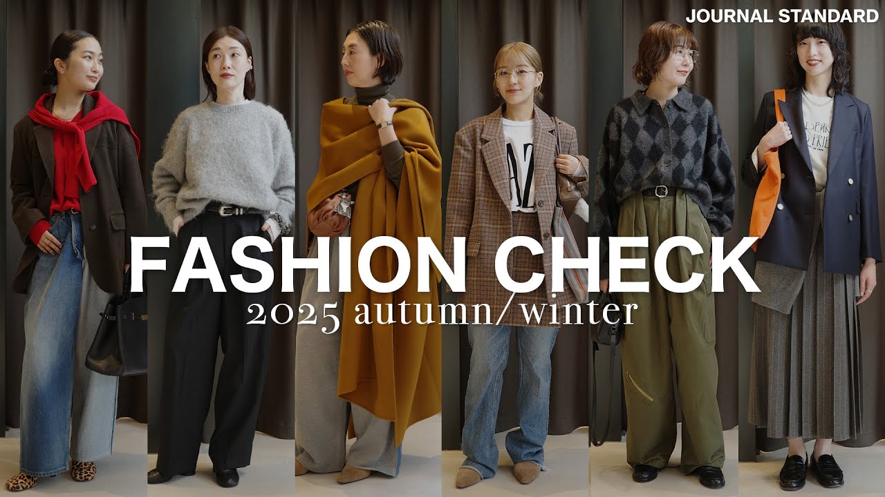 【出社服11名】アパレル女子たちの11月コーデ & 推しアウター大調査【FASHION CHECK】