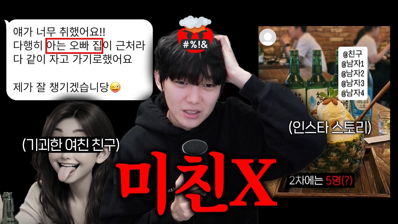 미친X한테 당했어요