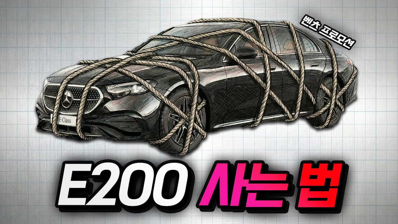 E200AV, AMG 를 놓치신 분들께 비밀을 알려드립니다.