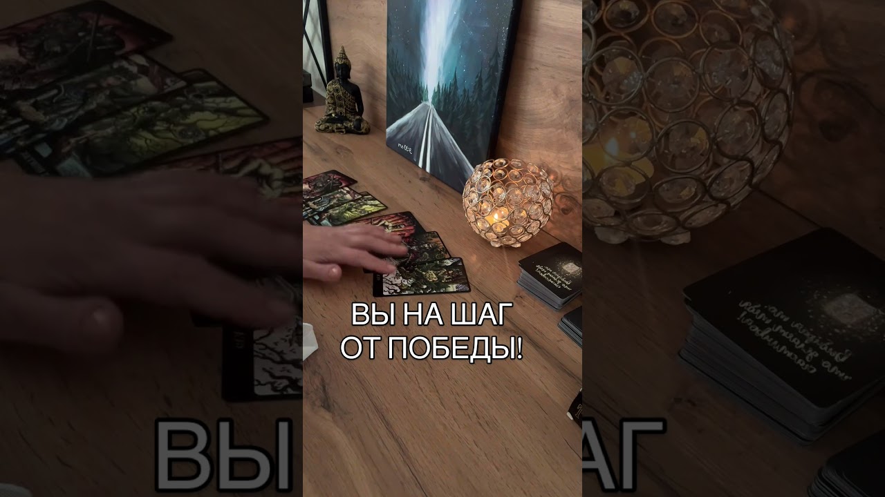 Вы на шаг от победы