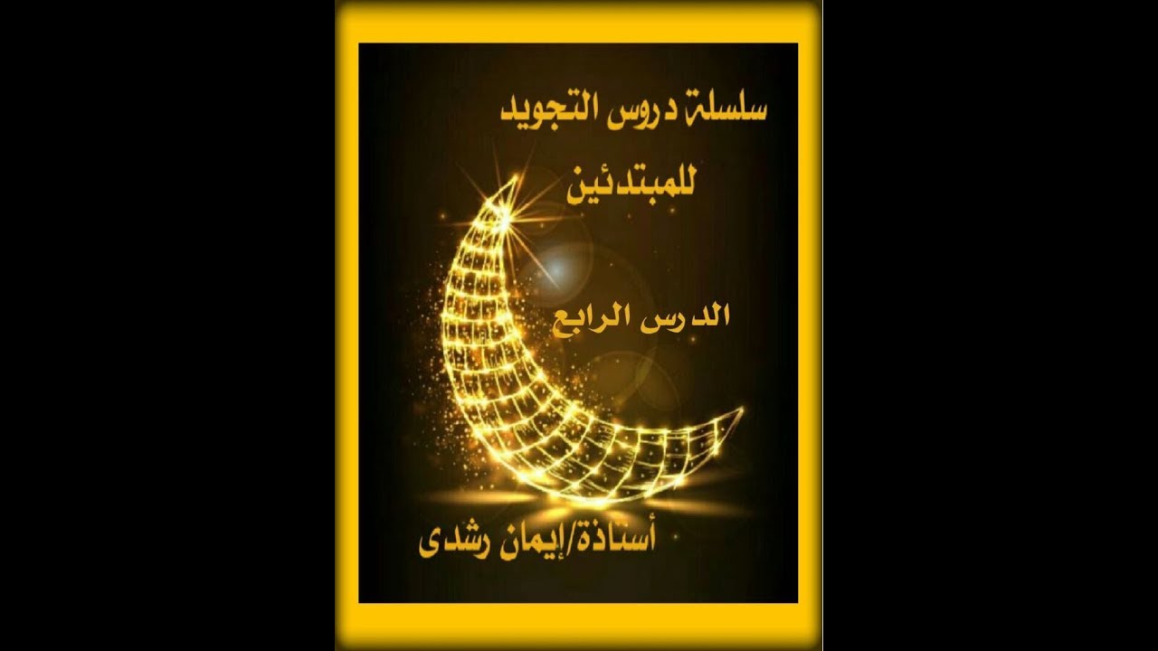 الاقلاب استاذة ايمان رشدى