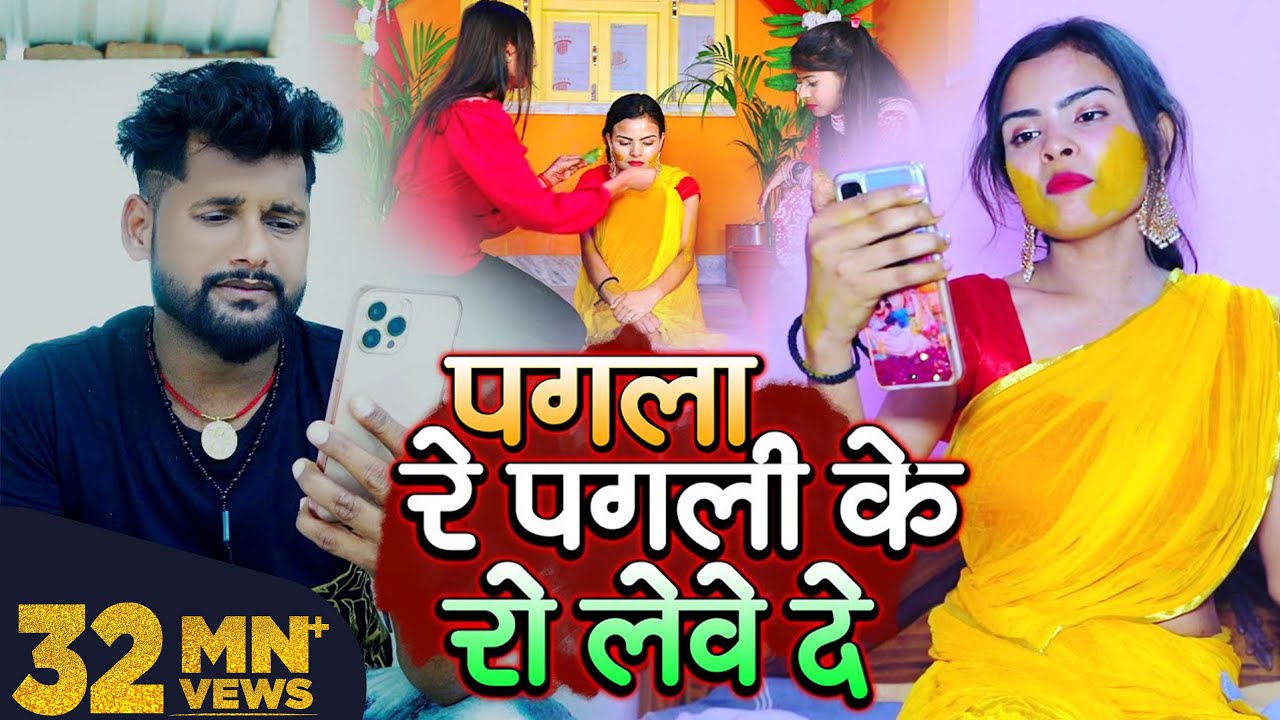 #VIDEO | #Tuntun Yadav,#Shilpi Raj | पगला रे पगली के रो लेवे दे | New Bhojpuri Sad Song 2022