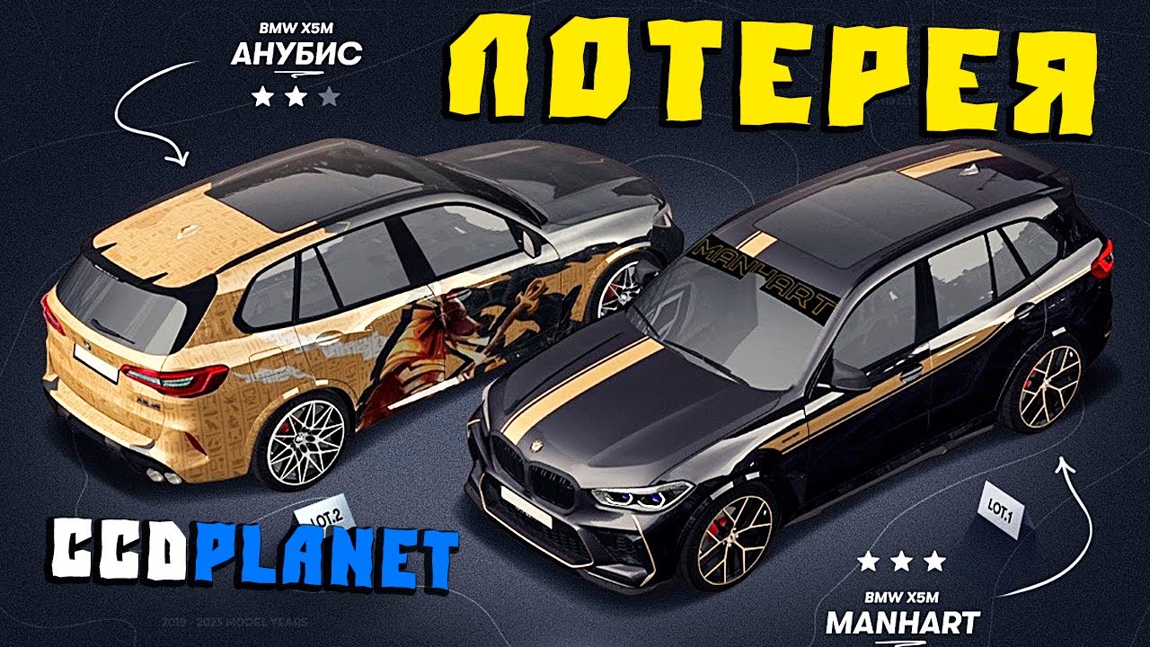 Испытал Удачу в Лотерее на BMW F95 - 15 Миллионов за 5 Минут на CcdPlanet Мта