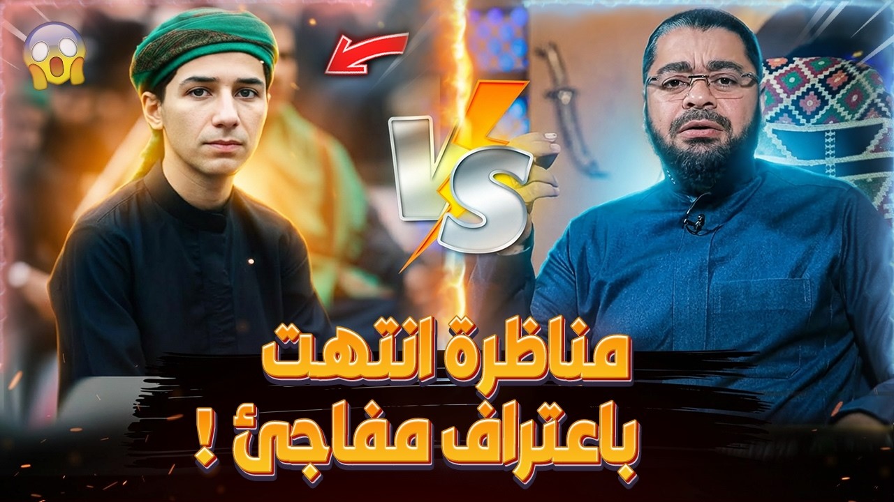 جاء ليدعي نفاق الصحابة فدُعست حجته! 🤜 مناظرة رامي عيسى ومصطفى الشيعي وسحق شبهات الطعن 👤