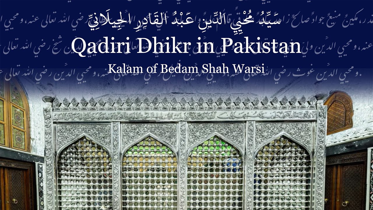 Qadiri Dhikr in Pakistan | پھر دل میں مرے آئی | Shaykh ʿAbd al-Qadir al-Jilani (Fully Translated)