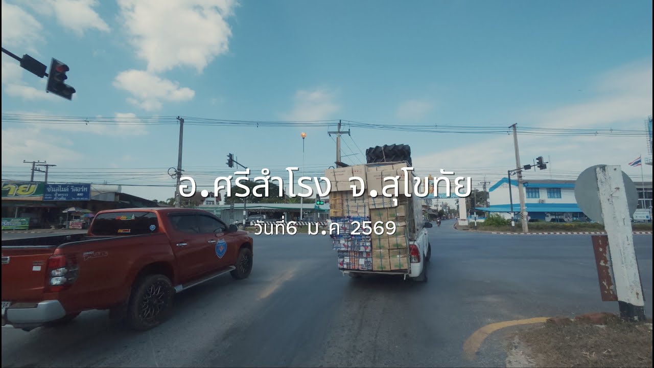บรรยากาศ อ.ศรีสำโรง จ.สุโขทัย