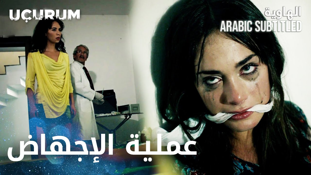 مسلسل الهاوية | مقطع من الحلقة 22  - Uçurum | أرغموا فيليتشيا على إجهاض طفلها