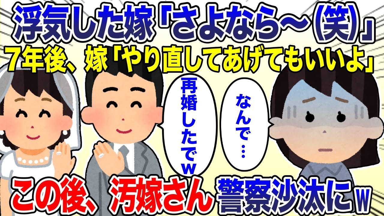 嫁が浮気して出て行った→７年後、俺の成功を知った嫁「私のために頑張ってくれたのよね」俺「もう再婚したよw」この後w【2ch スカッと・ゆっくり解説】