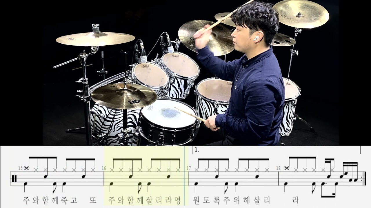 [ 주의 손에 나의 손을 포개고 ] 강중현 DrumCover 목포드럼전문학원 김용태드럼작업실🥁