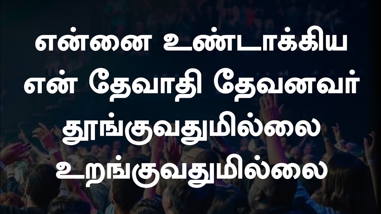 என்னை உண்டாக்கிய என் தேவாதி தேவன் | Ennai Undakkiya | Tongues | Lyrical Video