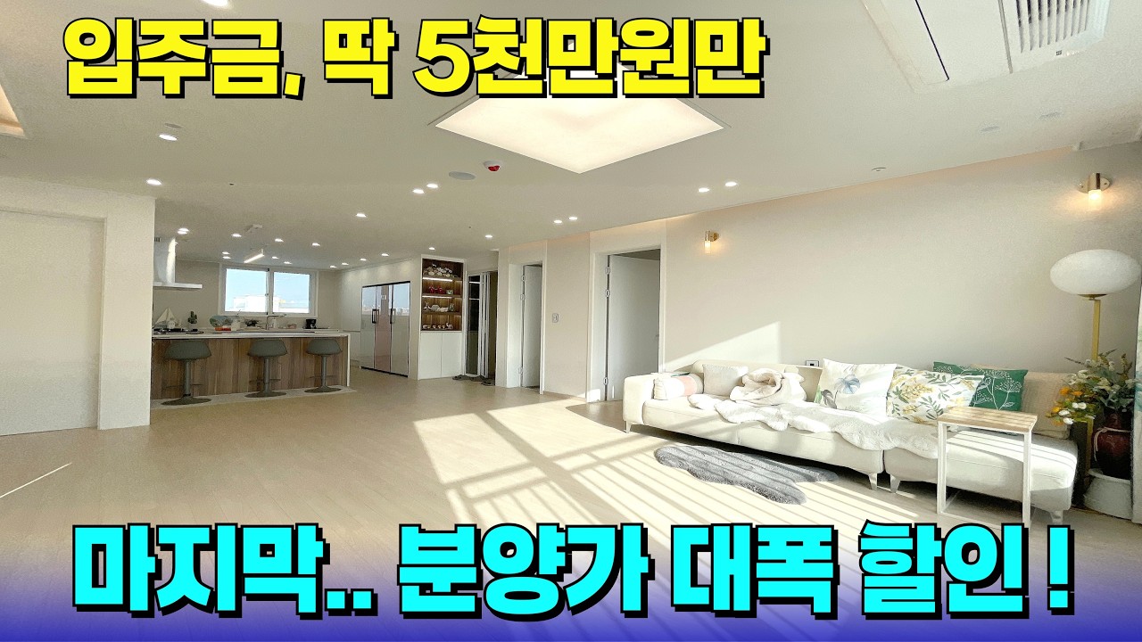 입주금, 5천만원만 있으면 된다!✨채광 맛집, 마지막 세대! 분양가 할인까지~ [부천 신축] [부천 신축 급매물] [부천 신축 빌라] [부천 신축 아파트] [부천 아파트 매매]