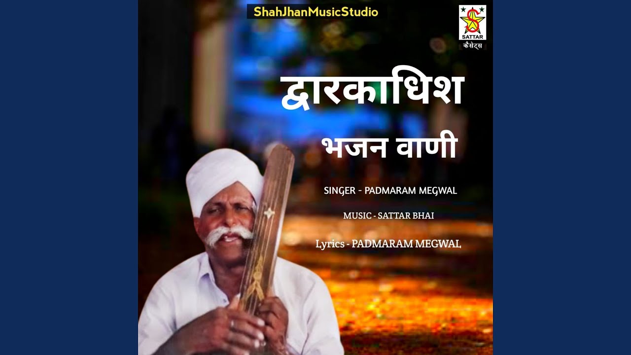 dwarkadhis bhajan vaani