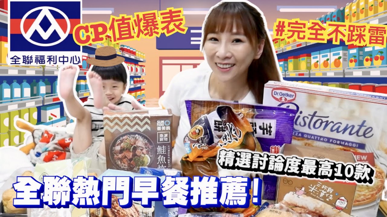【全聯早餐開箱】一顆不到3元超爆汁生煎包真的必買，6元漢堡也太划算了吧！搭配雞排有夠讚🤤吃播/eating show★特盛吃貨艾嘉f.t雀巢金牌濾掛