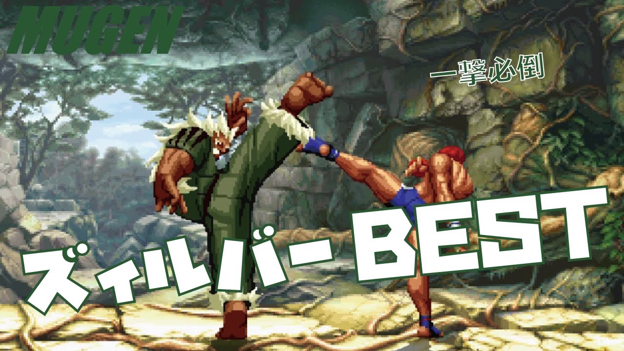 MUGEN #2 ズィルバー BEST 【武力】 (BURIKI ONE Character #2 Silver Best bout ! )