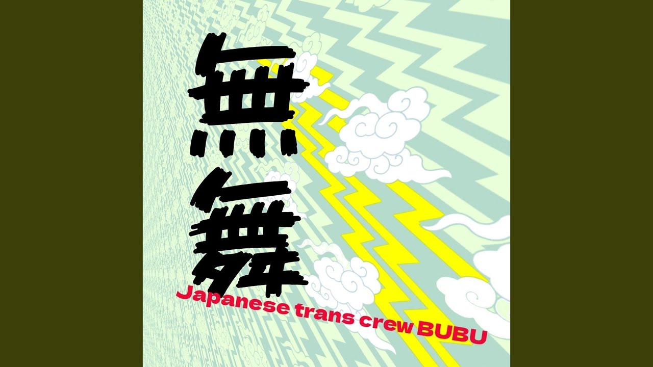 初陣