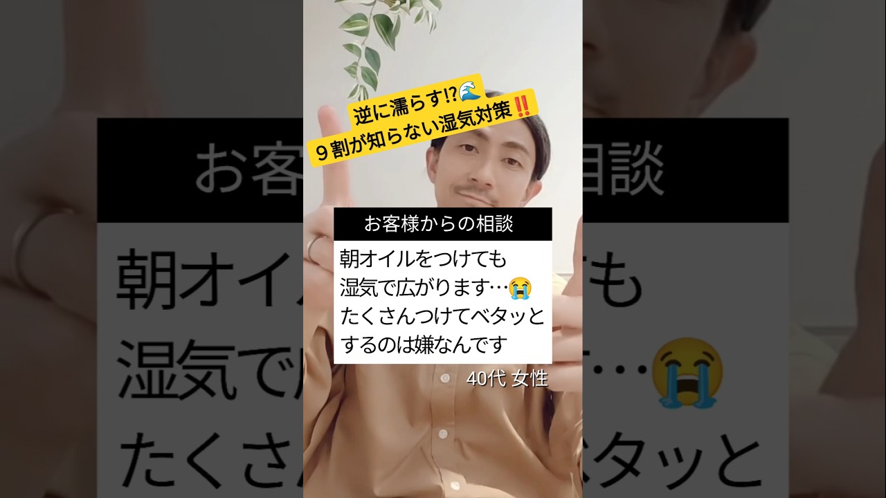 【濡らすのに最強の湿気対策】#ヘアケア #アンチエイジング #髪質改善 #湿気 #湿気対策 #梅雨 #パサつき
