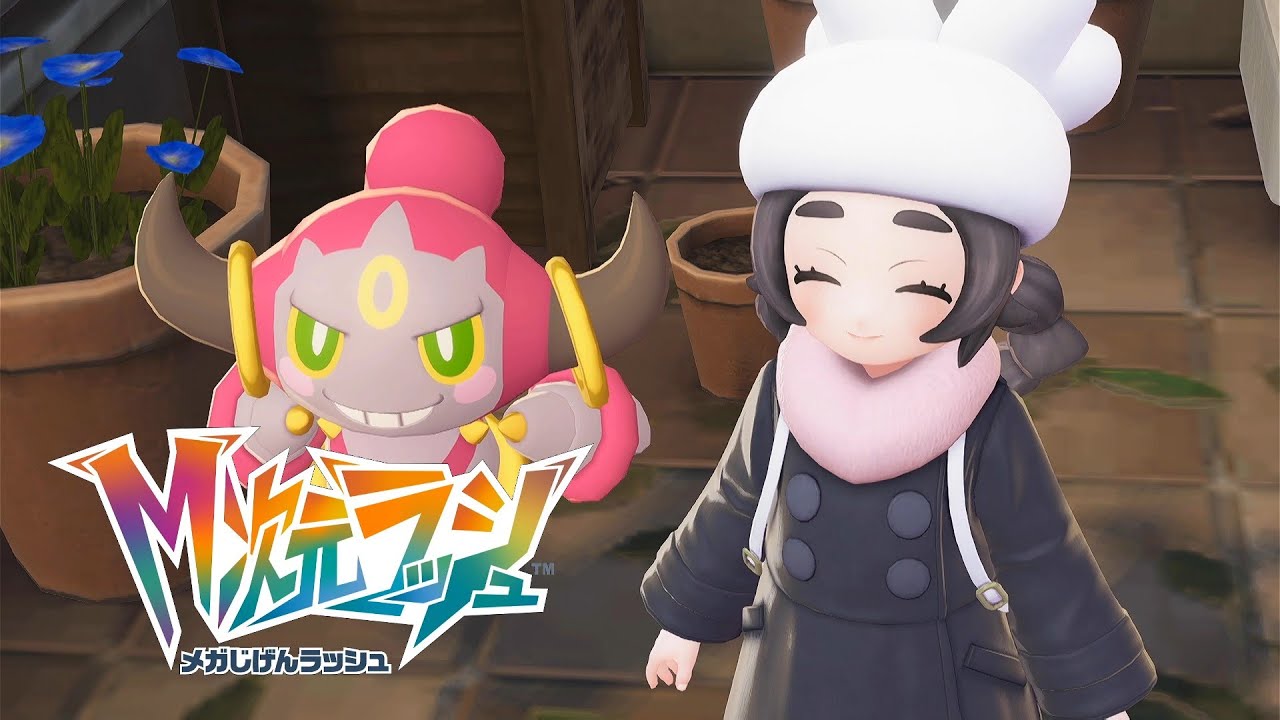 Mpart-12『最高の贈り物（後編）』人間サマにゃかなわんてことさ【ポケモンLEGENDS ZA メガ次元ラッシュ】