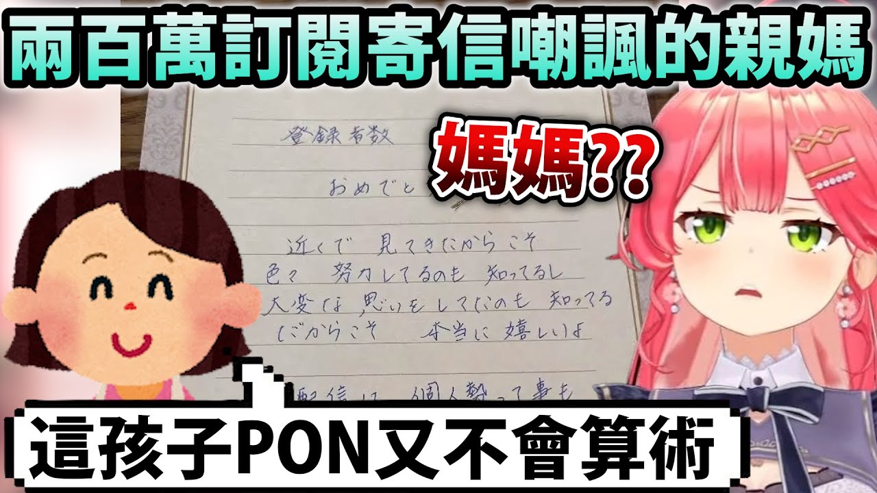在200萬訂閱跑來嘲諷Miko的親媽也有跟35P們喊話喔~【Hololive中文】【Vtuber中文】【さくらみこ】