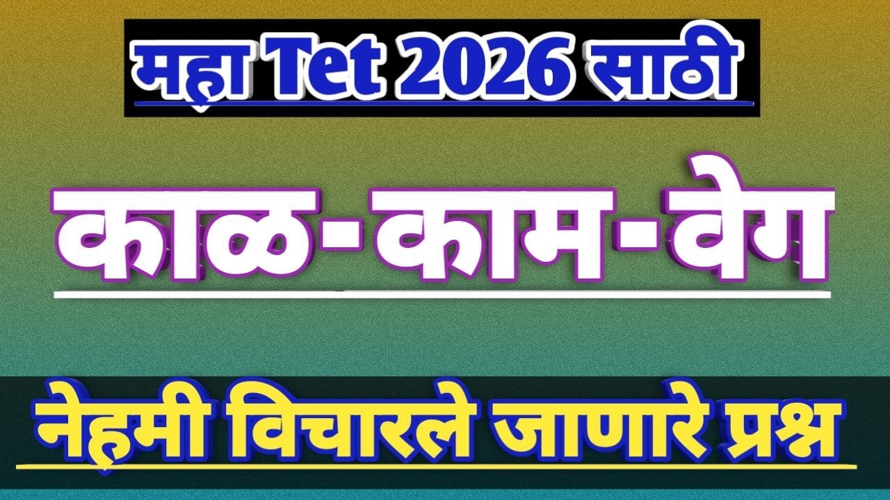 maha tet paper 1 math | Maha Tet paper 1st Math pyq | kal kam veg | math solution | काळ काम वेग