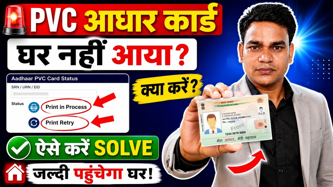 What to do if your PVC Aadhaar card hasn't arrived||How to check PVC Aadhaar card status||PVC Aad...