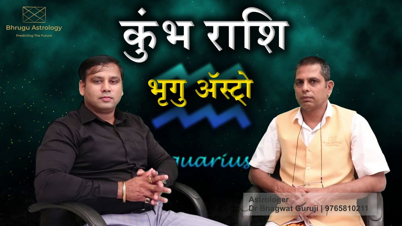 Characteristics Of Aquarius (Kumbh Rashi) / कुम्भ  राशि | Astrologer Dr Bhagwat Guruji