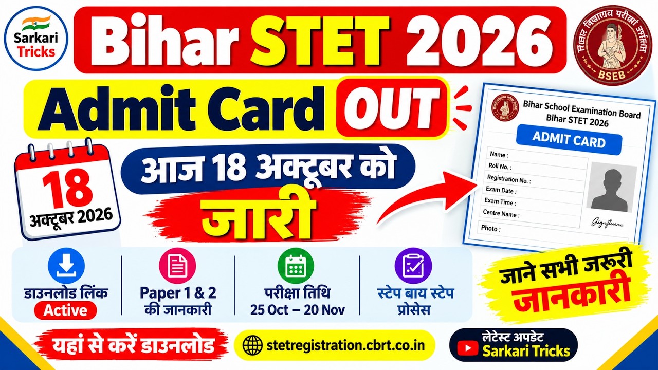 Bihar STET Admit Card 2026 | How To Download Bihar STET Admit Card 2026 | STET Admit Card link 2026