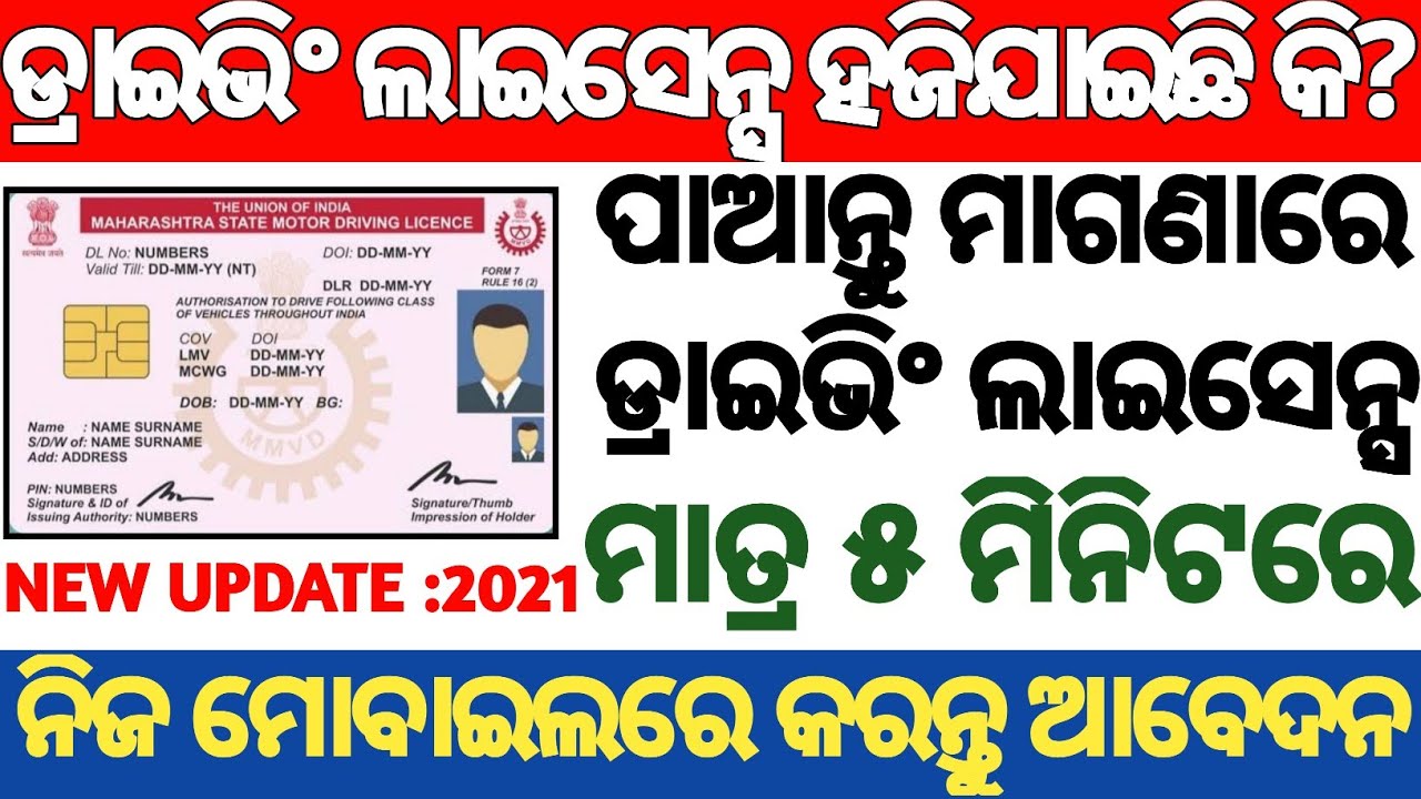 How to get Lost driving license number? | Apply Duplicate Driving license | Find DL number online