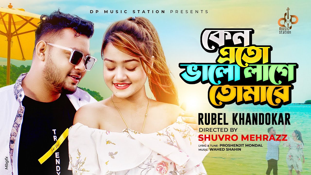 Keno Eto Valo Lage Tomare | Rubel Khandokar | Aanfi Sinha | Proshenjit Mondal | Bangla New Song 2023