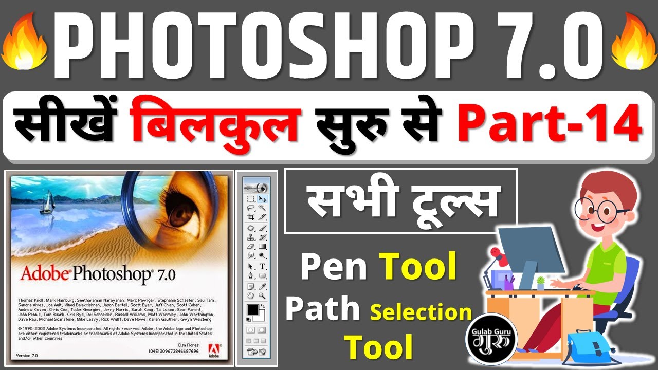 Photoshop 7.0 Class - 14 || Pen Tool & Path Tool || Photoshop full course in hindi