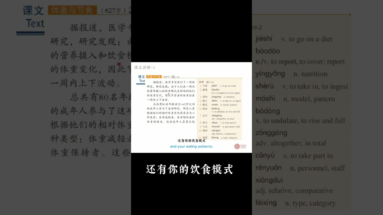 医学专家新研究：一周内营养摄入如何影响体重波动？HSK5 Lesson 16
