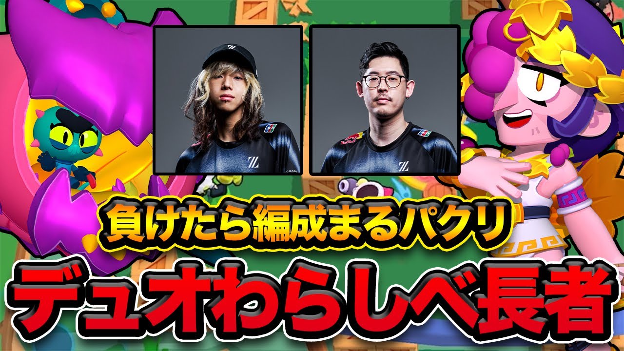 【ブロスタ】プロと「負けたら編成まるパクリ」したらトロフィーめっちゃ上がる説！【sitetampo】
