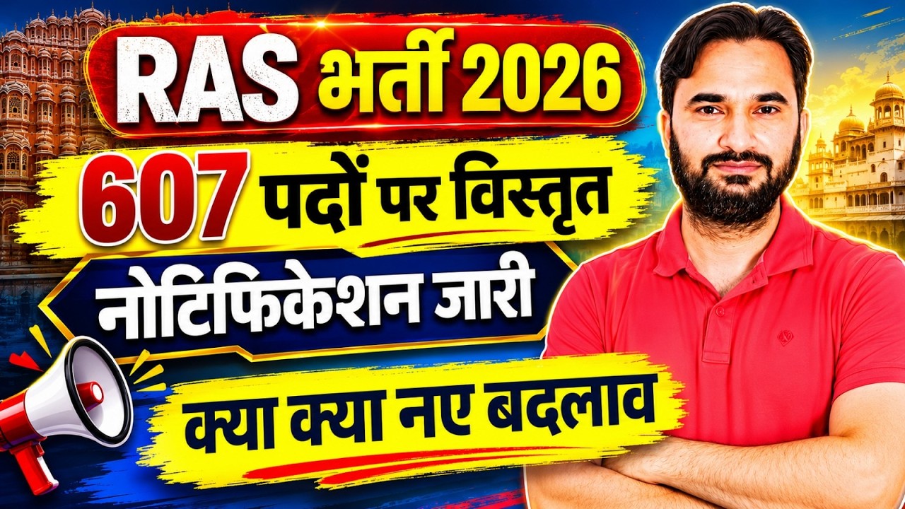 RAS 2026 Notification Out 🔥 Age Limit, Eligibility, Vacancy, Syllabus l 607 पदों पर RAS भर्ती 2026