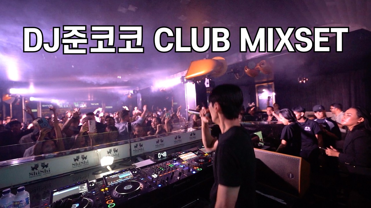 🔥해외 클럽 느낌 믹셋 2025 l JUNCOCO CLUB MIXSET 2025