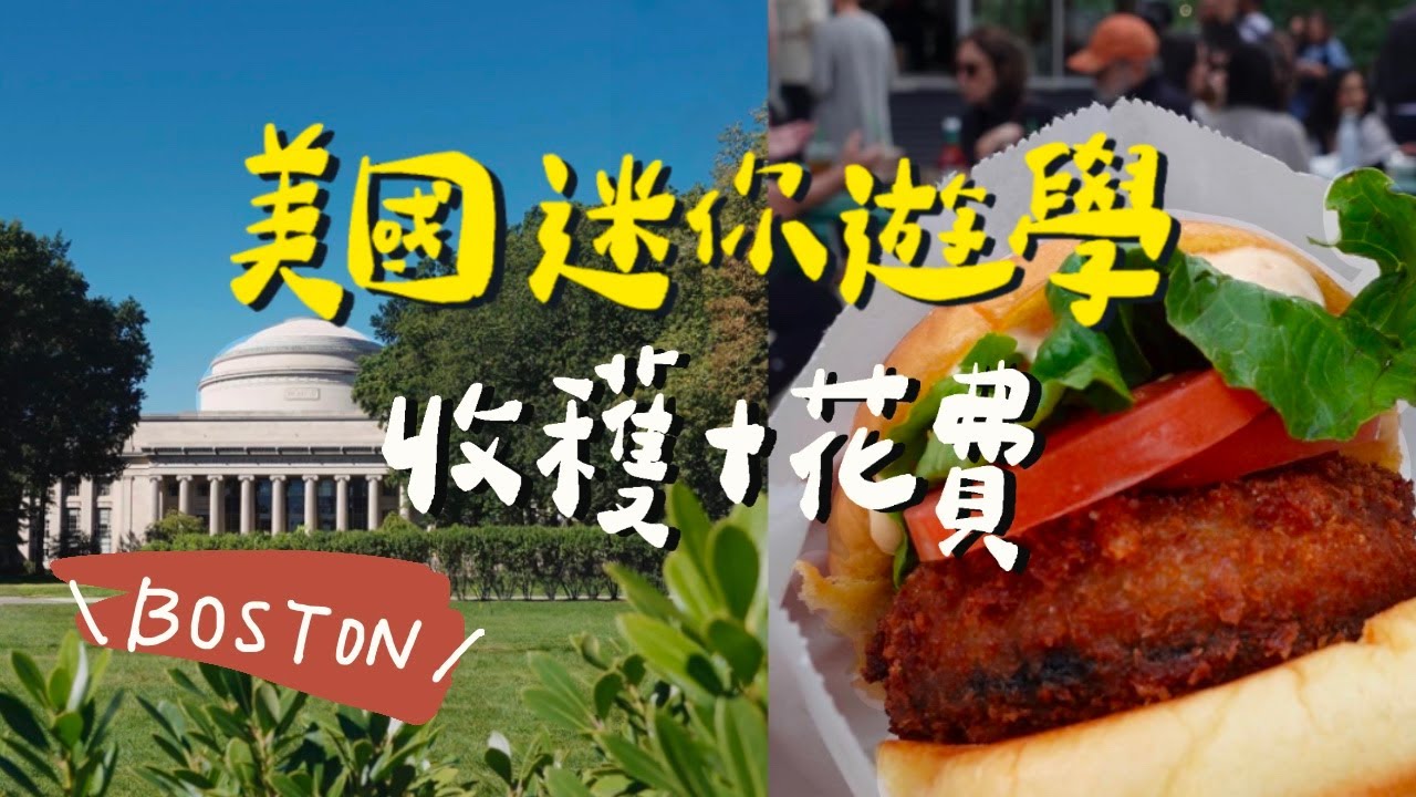 美國迷你遊學分享 🇺🇸｜如何選語言學校？一個月學到什麼？總花費大公開！