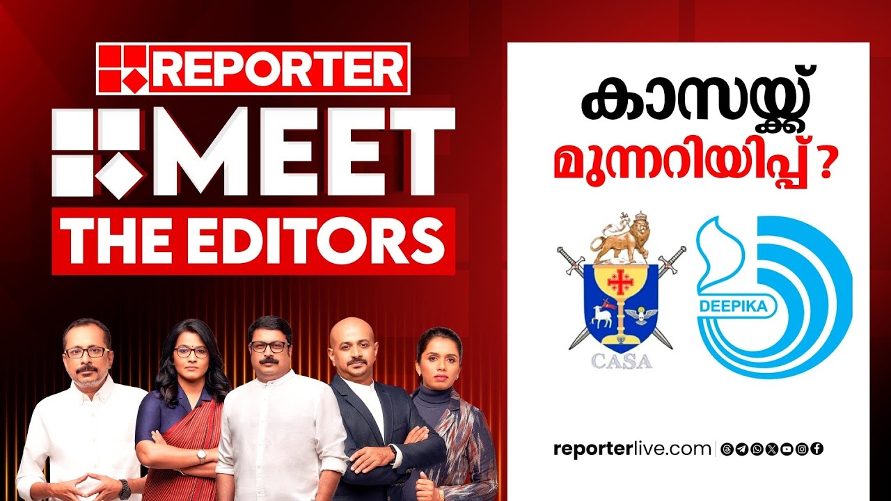 'കാസ'യ്ക്ക് മുന്നറിയിപ്പ്? | Meet The Editors